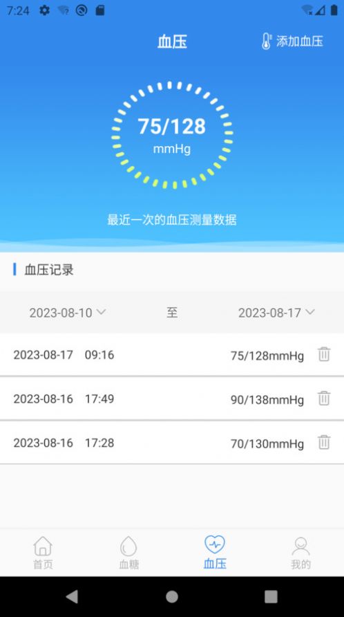豆子健康管理软件