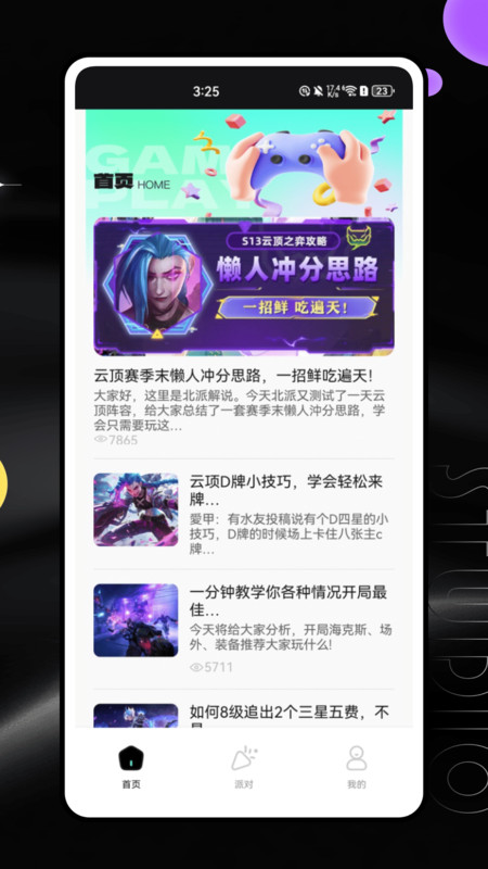 云顶助手攻略最新版图3