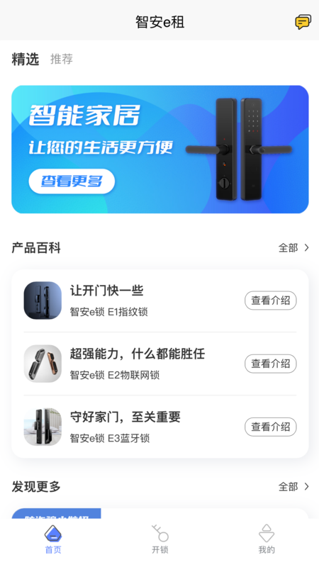 智安e租app