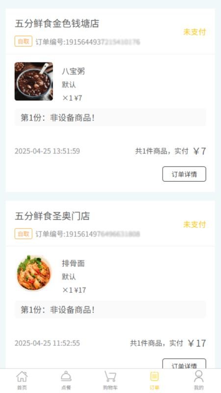 五分鲜食app