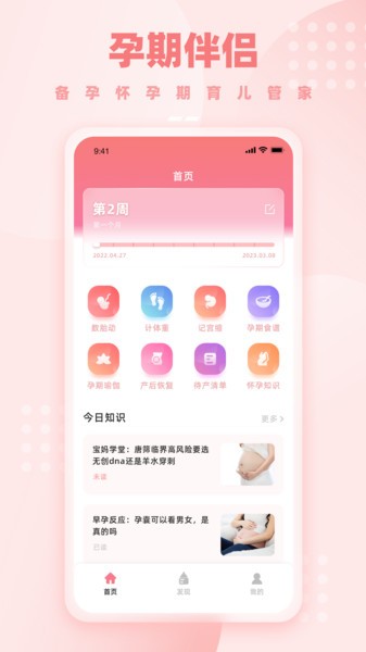 孕妈妈app图2