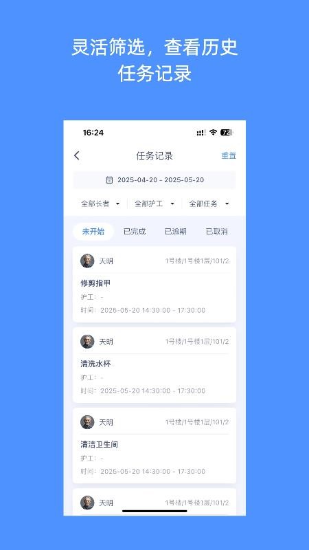 南迦智养app