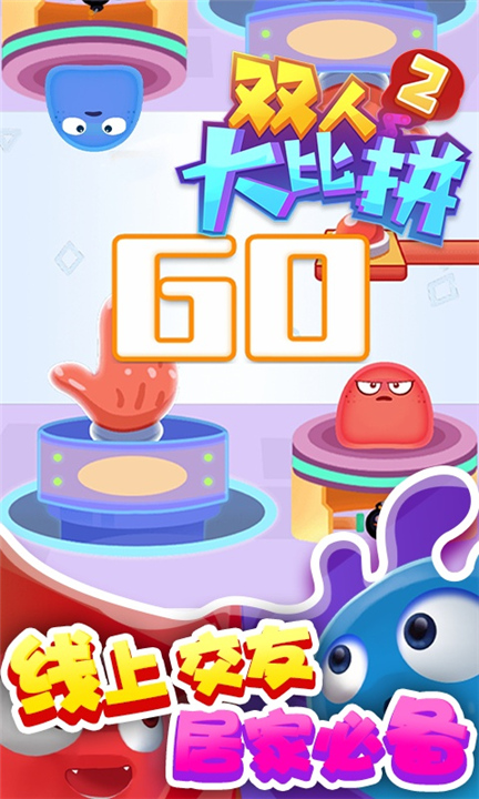 双人大比拼2图2