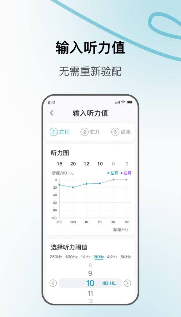 飞声健康app