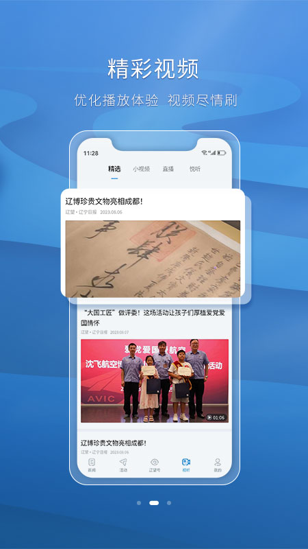 辽望官网版图2