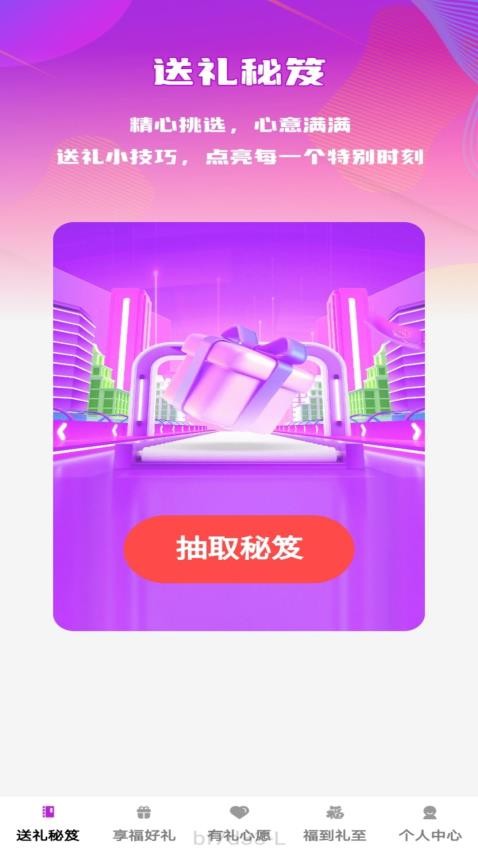 享福有礼app图3