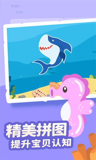 儿童益智拼图app图1