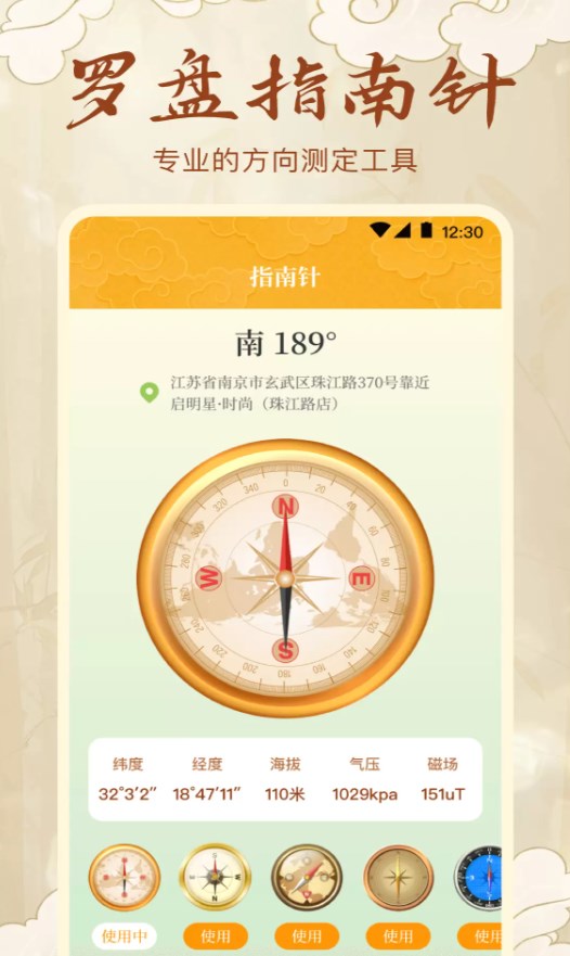 精密电子罗盘app图3