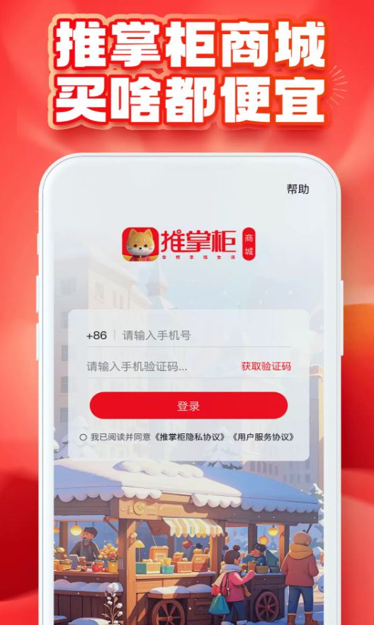 推掌柜商城app