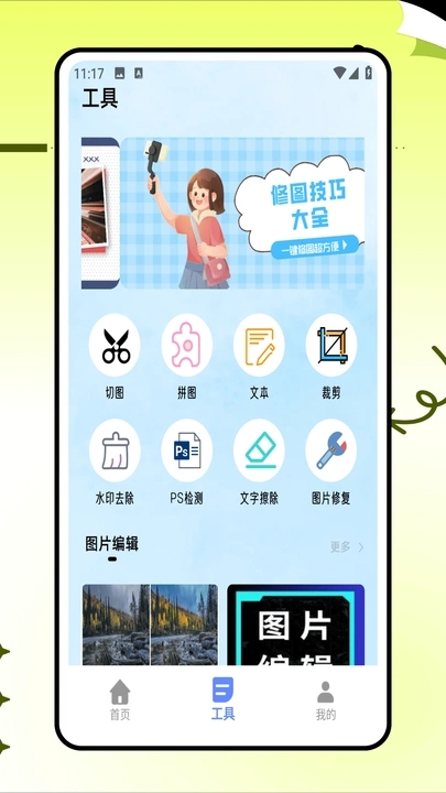 p图改字最新版图2