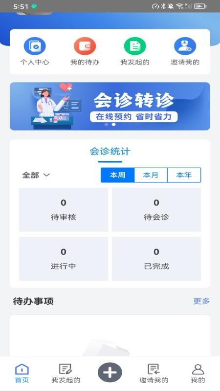 会已通app