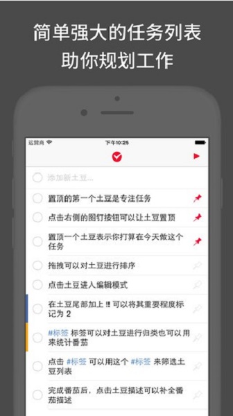 番茄土豆app图3