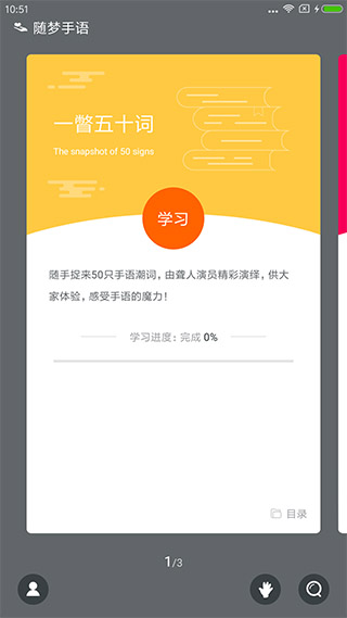 随梦手语app图1