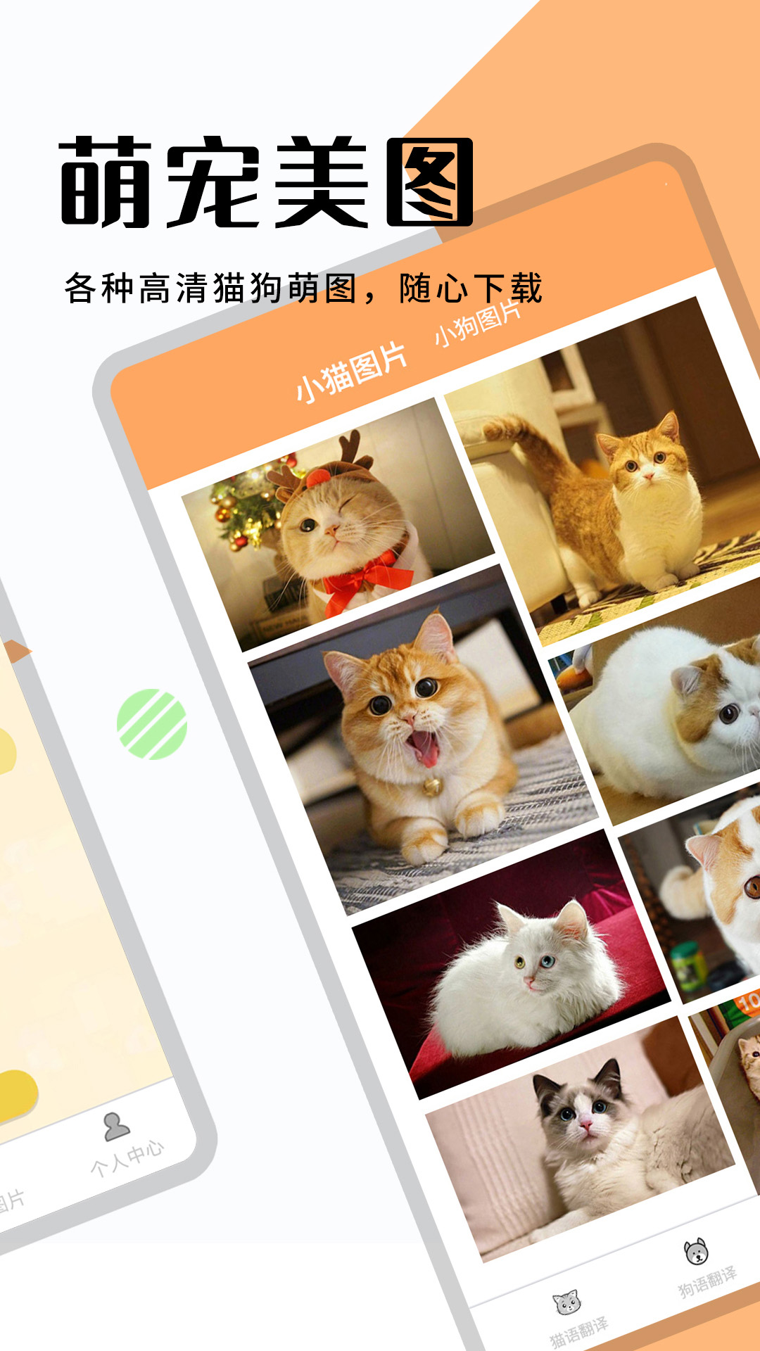 猫狗翻译器app图4