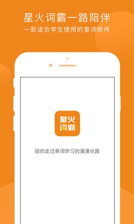星火词霸软件图1