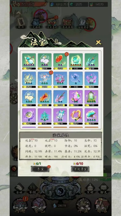 长生箓游戏