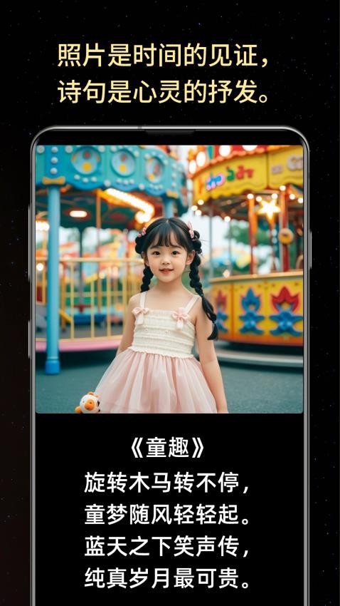 照片诗人app图2