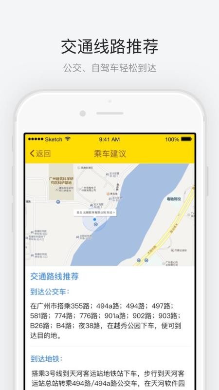越秀公园软件图2