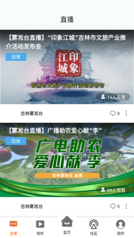 吉林雾凇台app图3