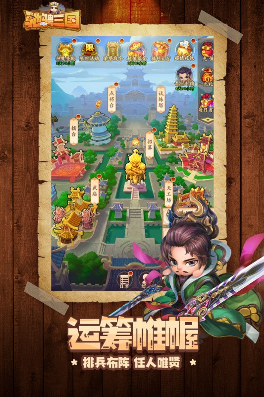 驰骋三国九游版图1