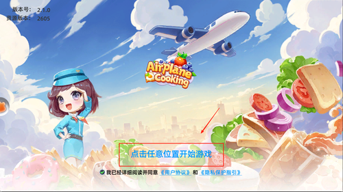 空中厨师官方版图3