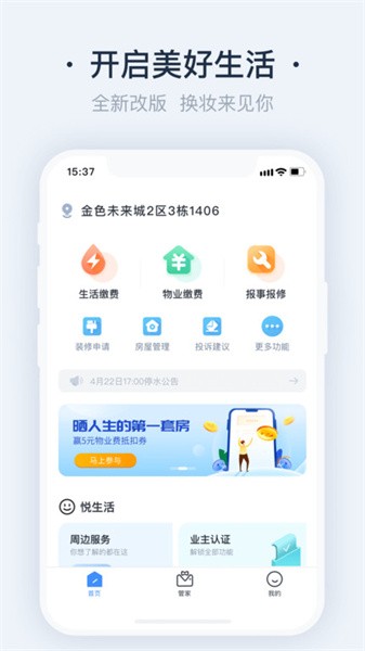 悦邻家app图2