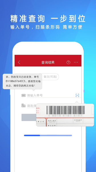 快递物流实时跟踪app图1