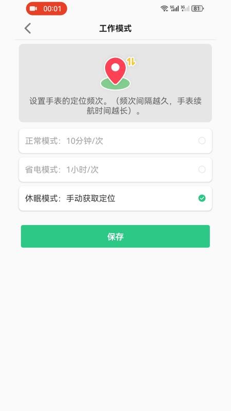 波导手表app