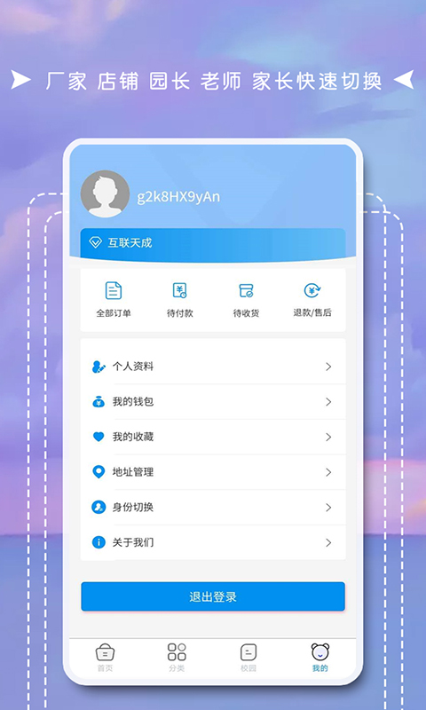 互联天成app