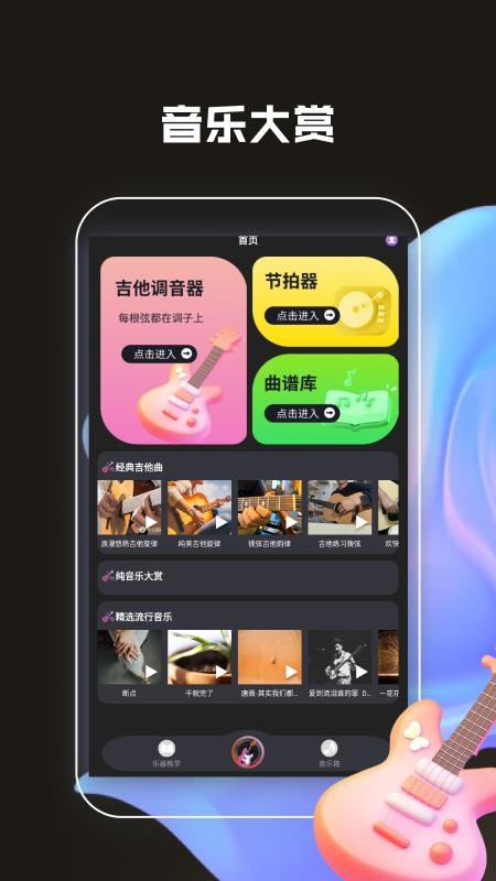 吉他社曲谱大全app图3