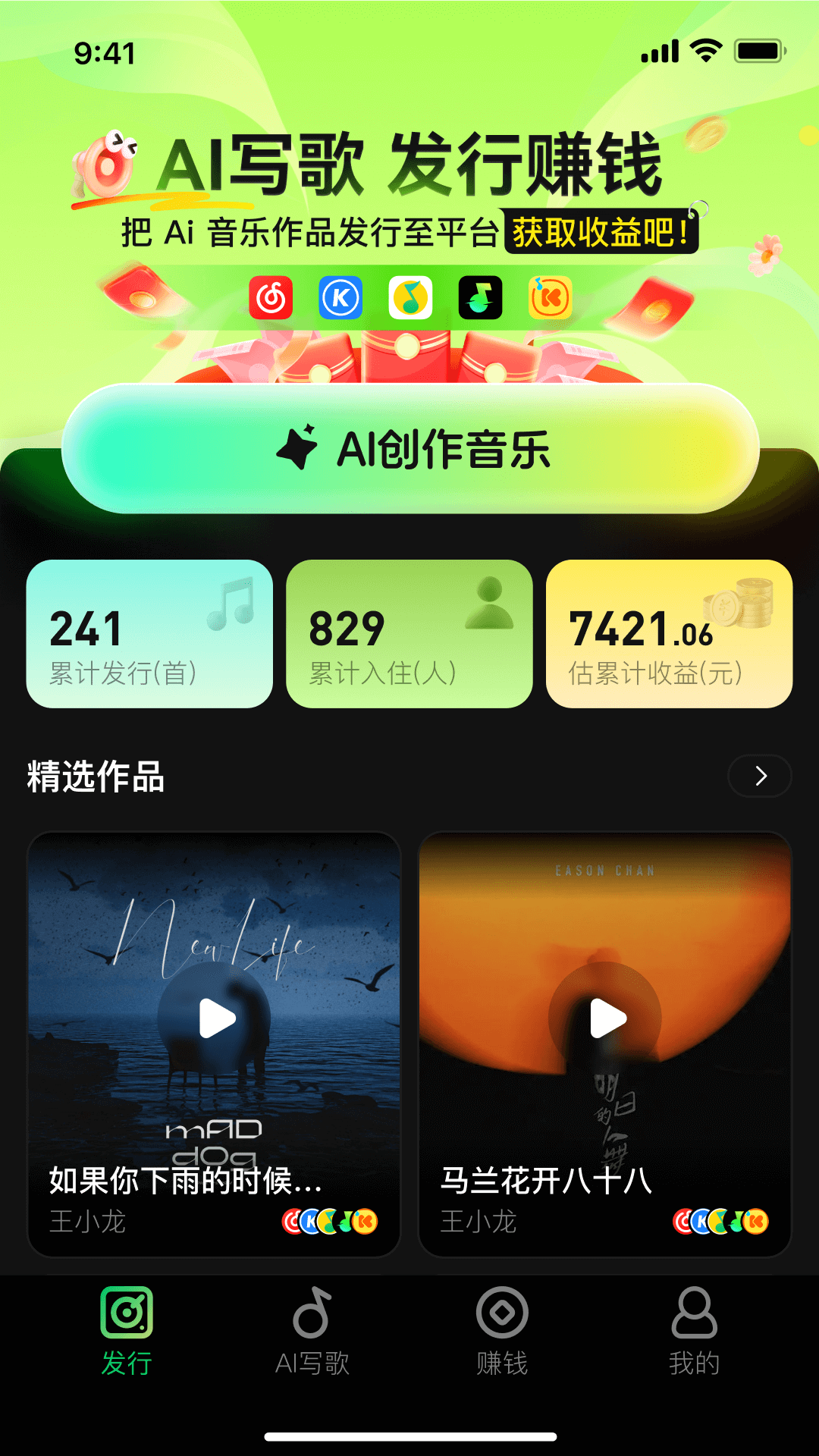 Ai金曲大师软件图4