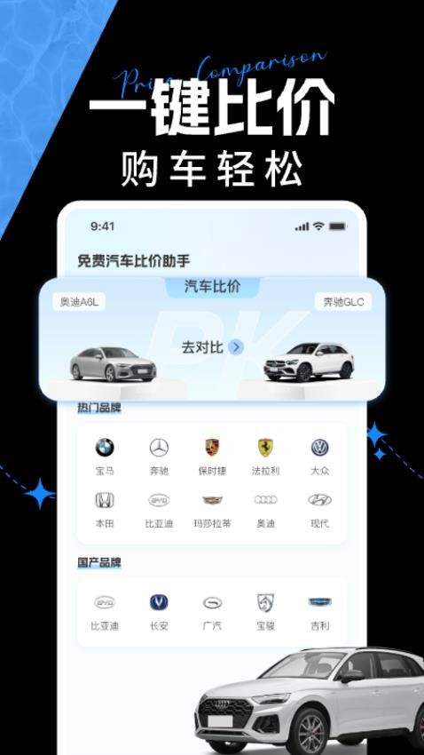 汽车比价助手app图3