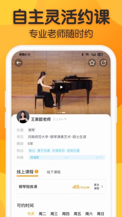 来音练琴app图2