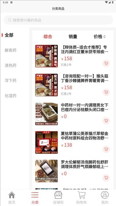 中医药平台app图3
