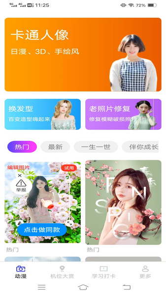 臻美免费相机app图2