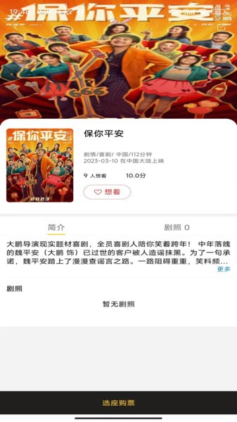魔卫电影app图3