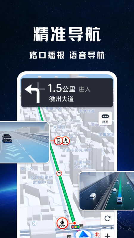卫星全景实况导航软件