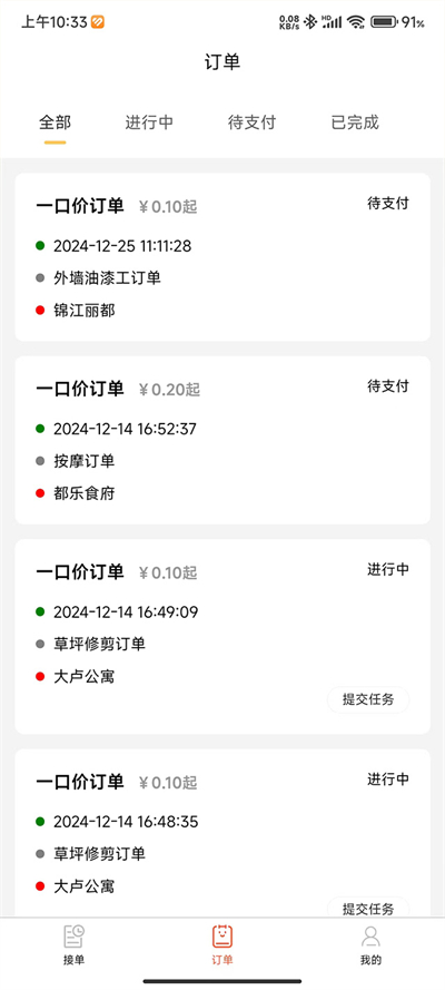 懒人点工(工人端)app图2