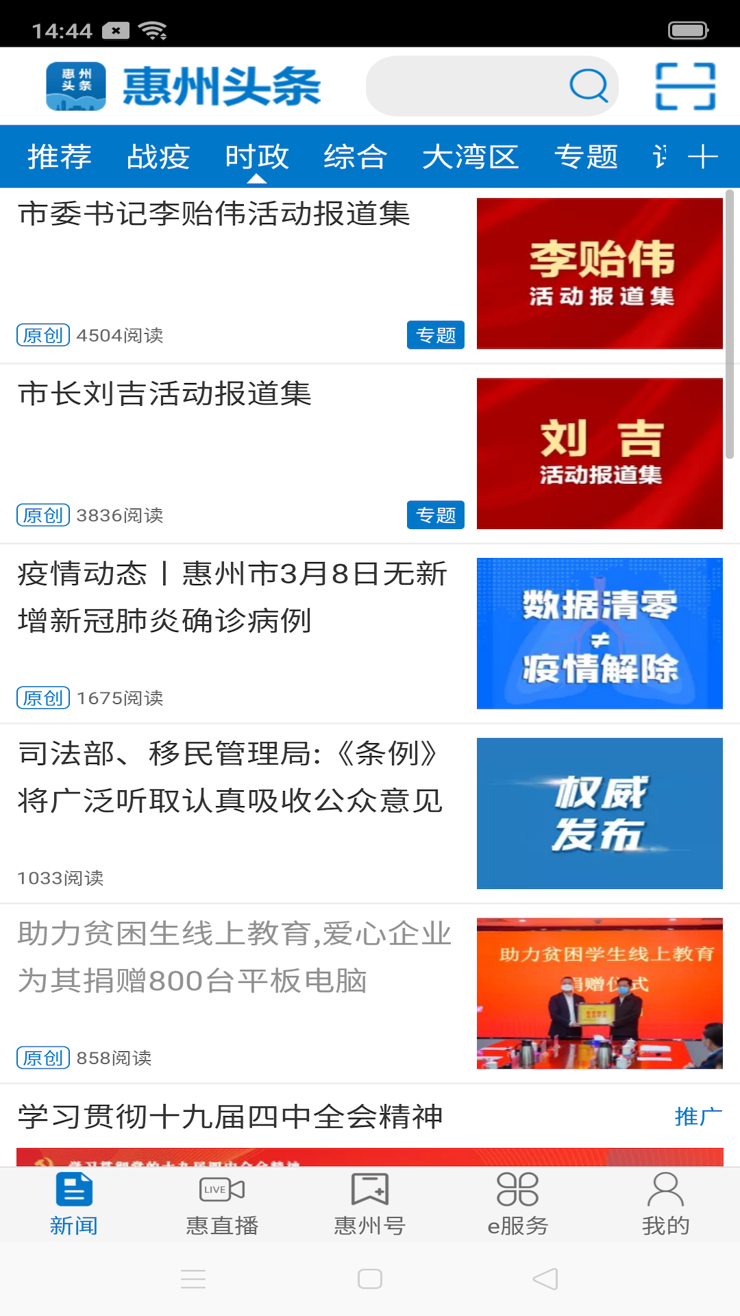 惠州头条官网版图1
