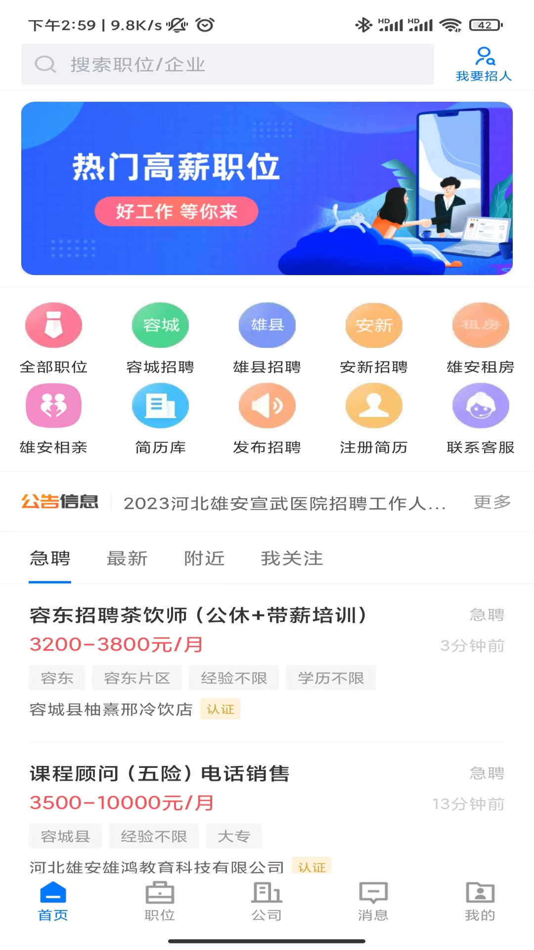 雄安直聘app图3