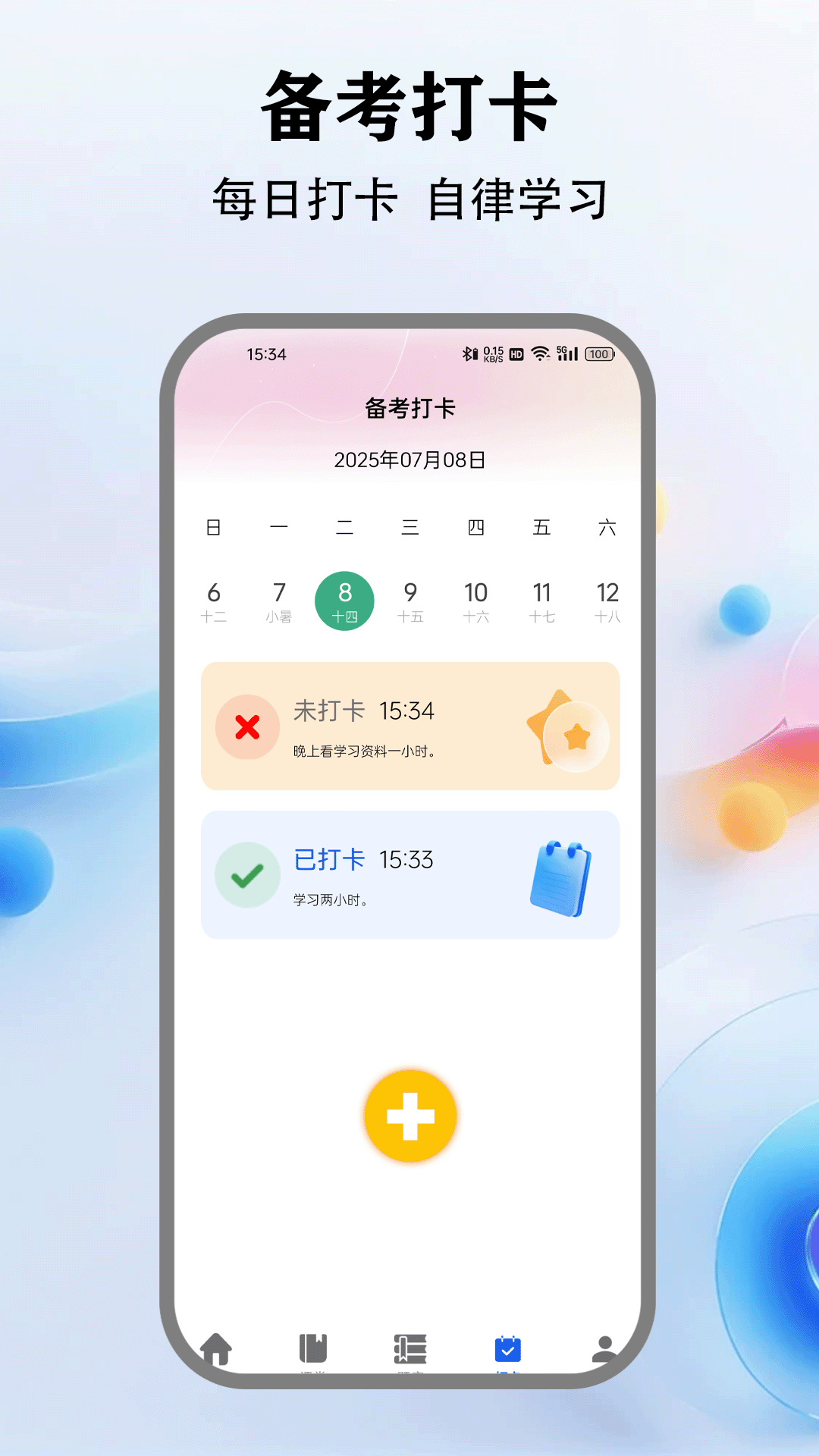 考公雷达app图2