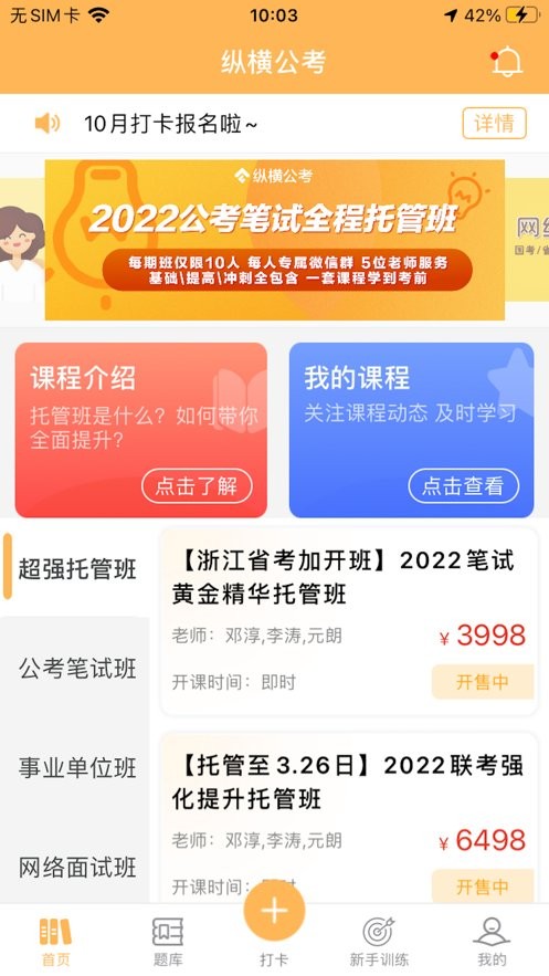 纵横公考app图2