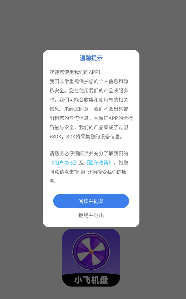 小飞机决定盘app图1