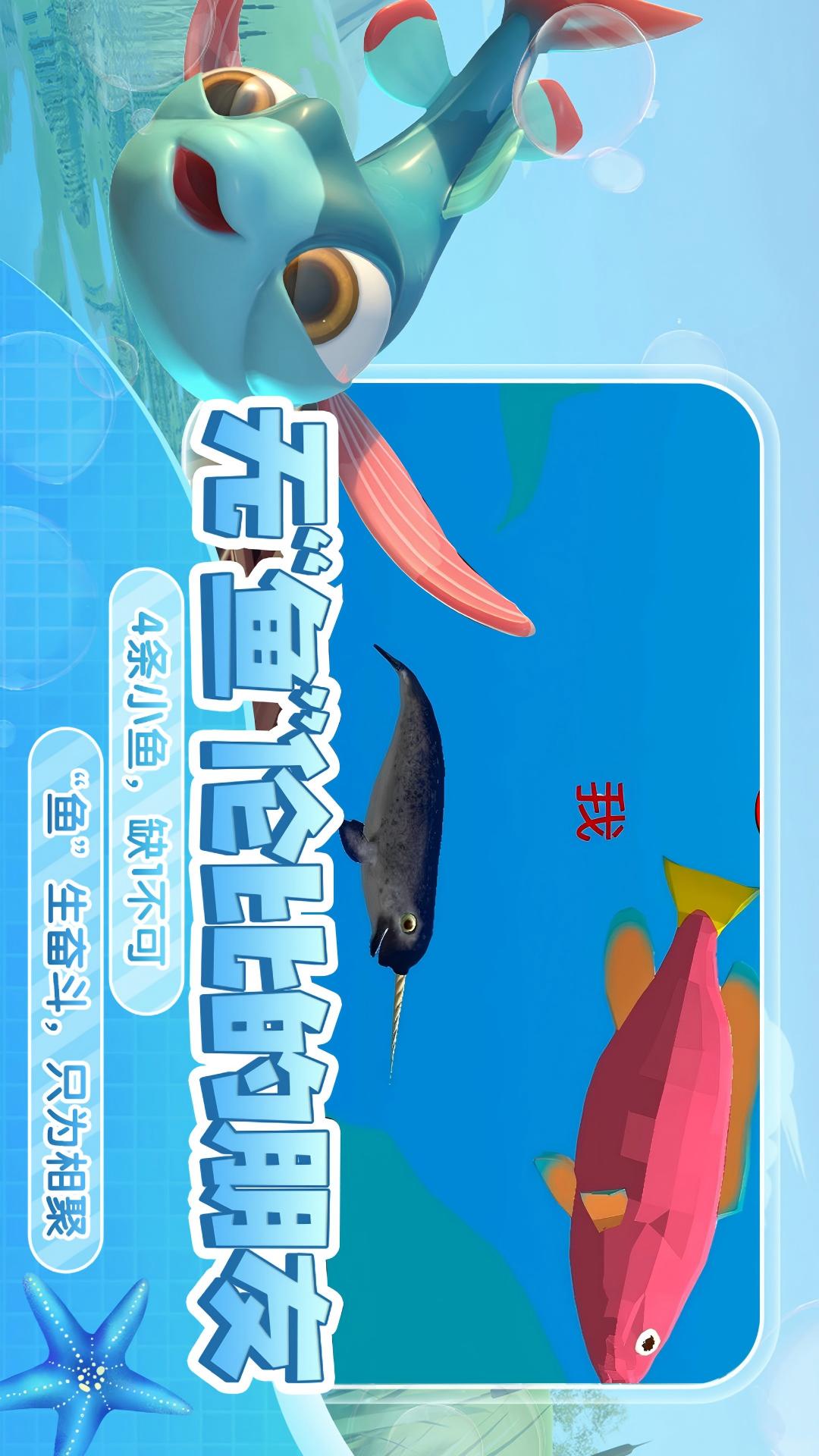 我是小鱼儿模拟游戏