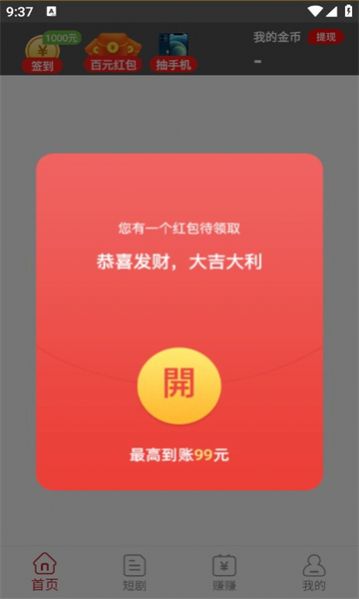 嘻嘻短视频官方版