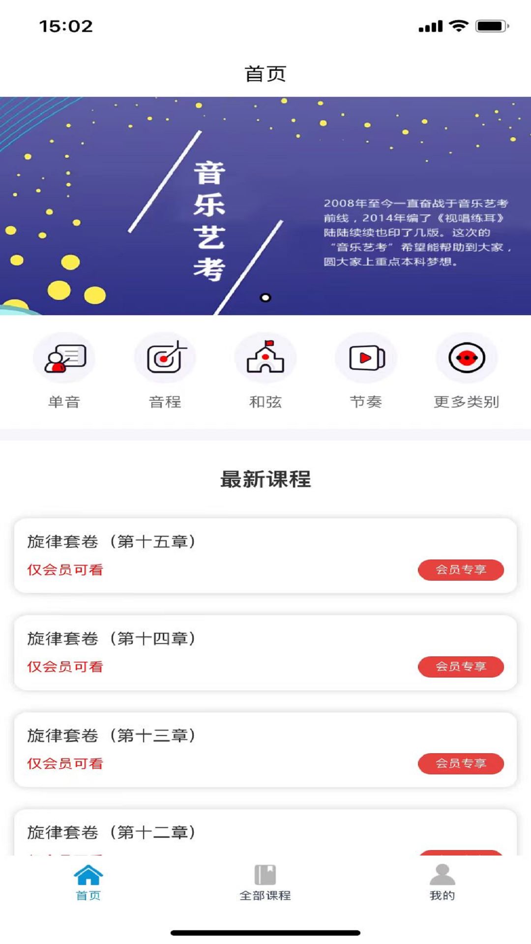 艺考音乐app图1