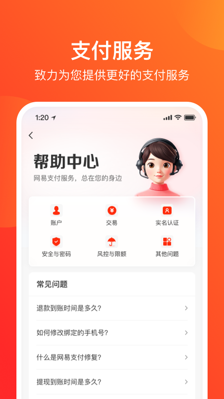网易支付app图1
