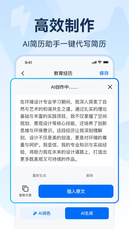 AI简历软件图2