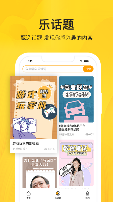智校乐官方版图1