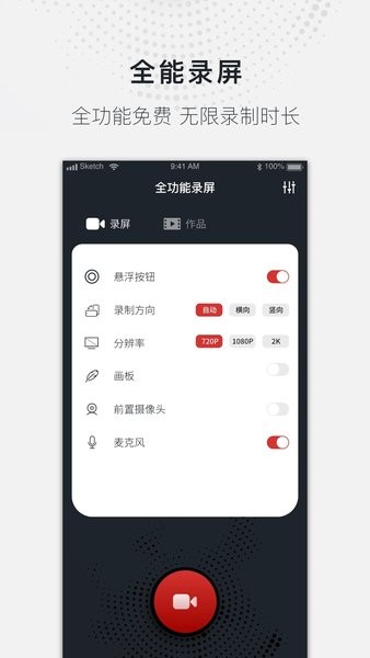 全能录屏大师app图4